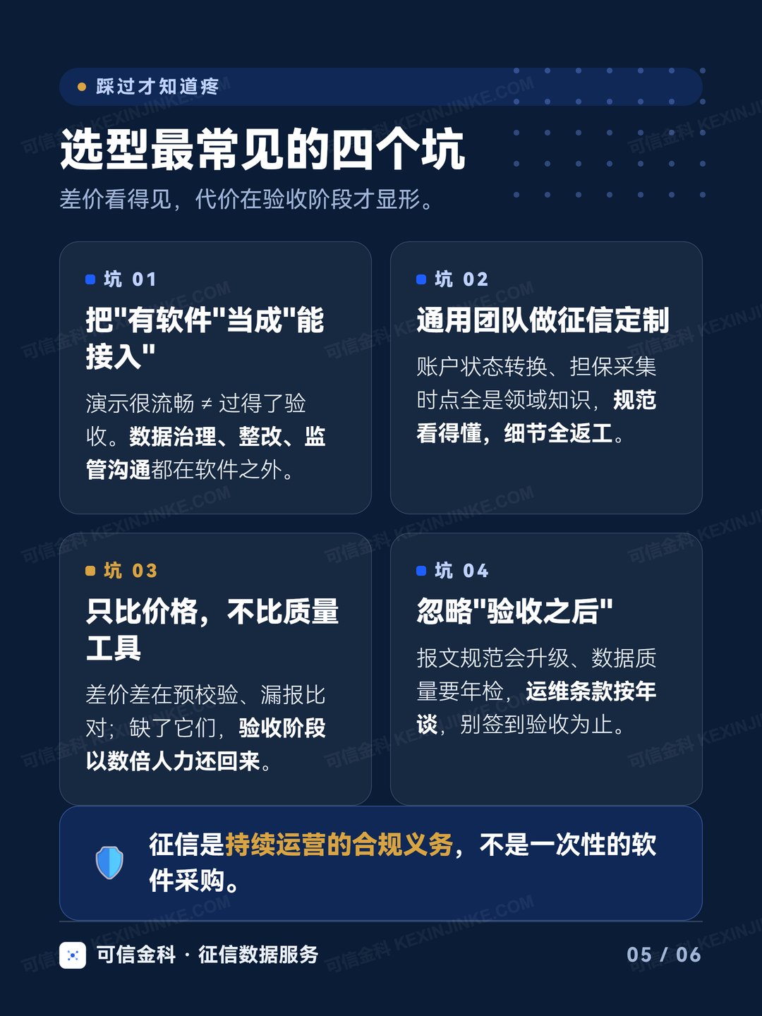 选型四个坑：有软件≠能接入、通用团队做定制、只比价格、忽略验收之后