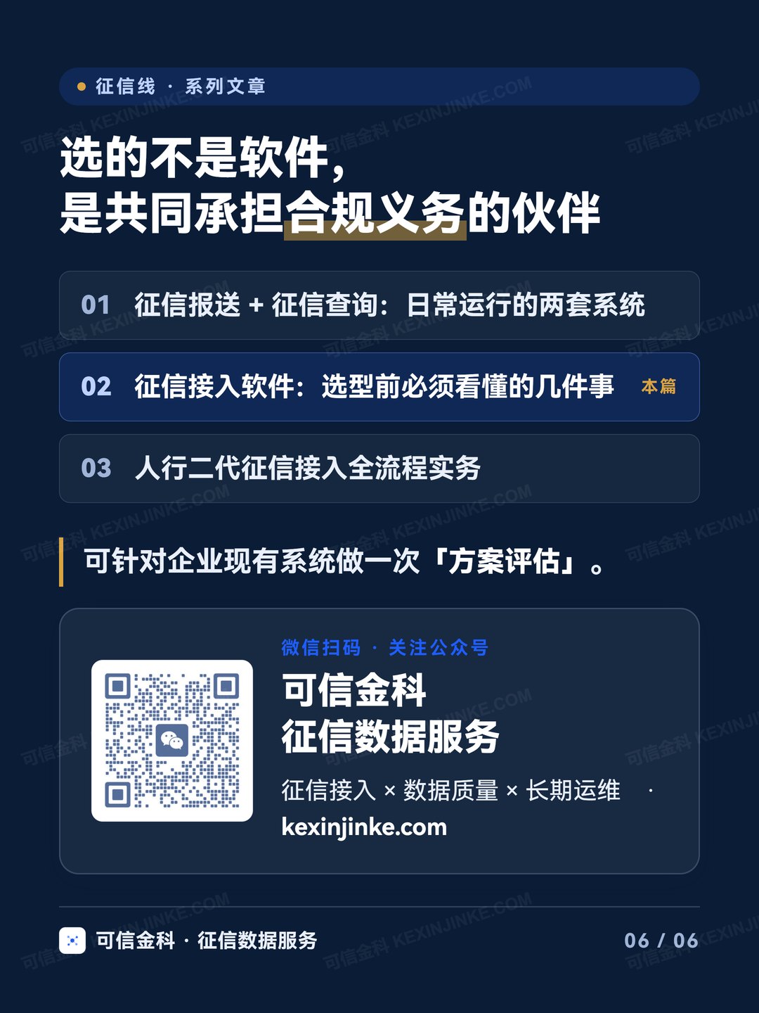 可信金科 · 征信数据服务