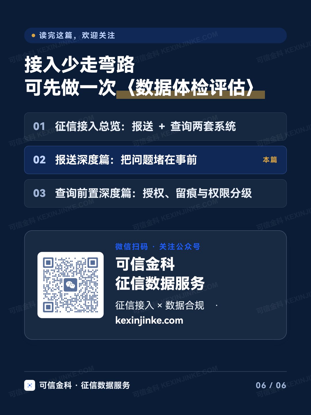 可信金科 · 征信数据服务