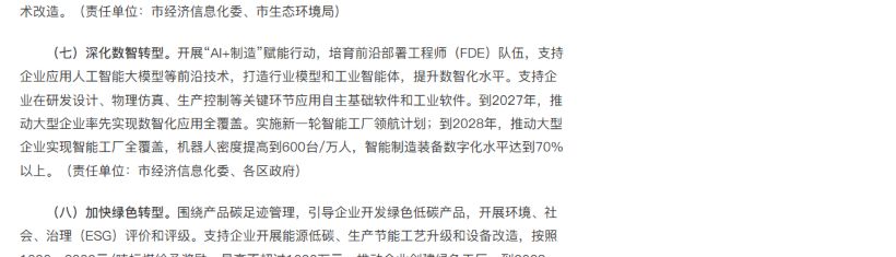 上海市行动方案把 FDE 队伍与行业模型、工业智能体和制造业数智转型放在同一项任务中。