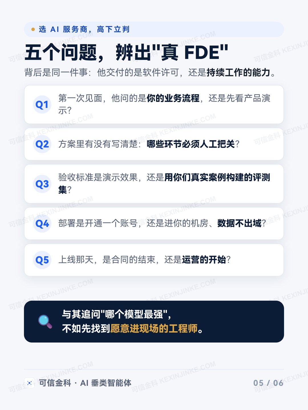 五个问题,辨出"真 FDE"