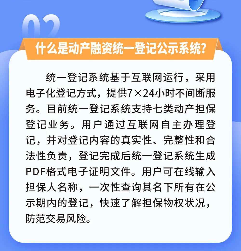 人民银行漳州市分行制作：什么是动产融资统一登记公示系统，基于互联网7×24小时运行，支持七类担保登记业务。
