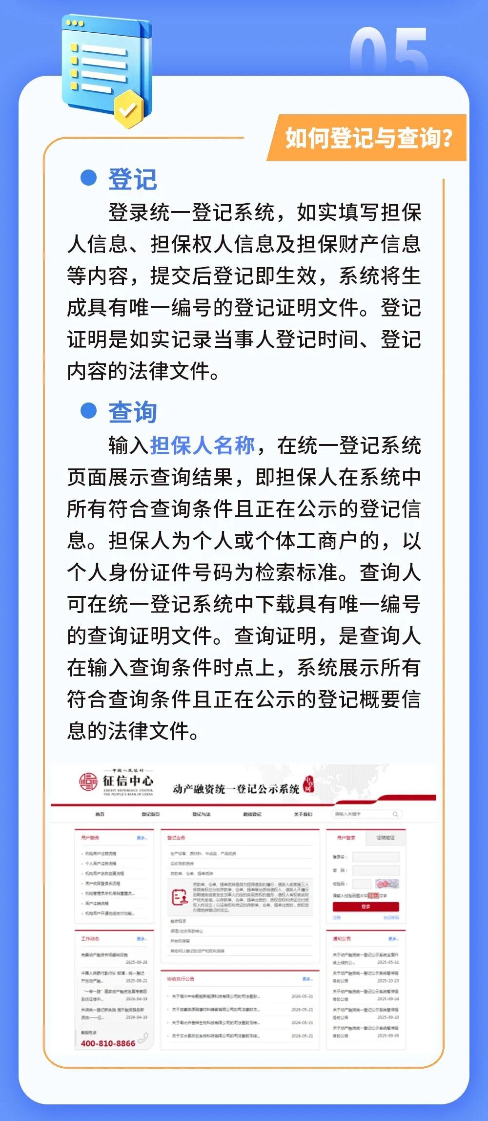 人民银行漳州市分行制作：如何登记与查询，登记提交即生效，查询按担保人名称展示公示期内登记。