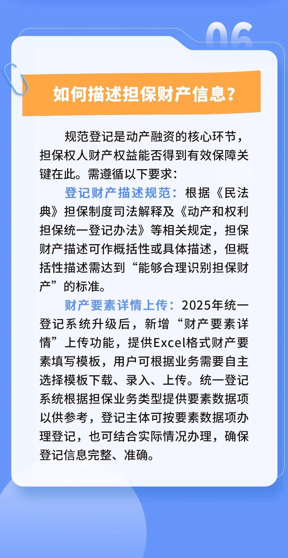 人民银行漳州市分行制作：如何描述担保财产信息，概括性描述须能合理识别财产，2025年新增财产要素详情上传功能。
